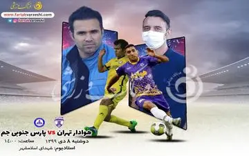 جدال مدعیان برای صدرنشینی/ رقابت مهاجم و مدافع سابق استقلال و پرسپولیس 