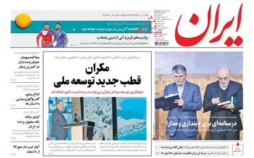 روزنامه های دوشنبه ۷ اسفند ۹۶