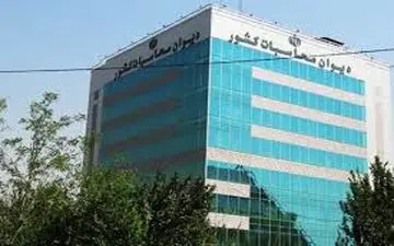 نخستین جلسه هیأت عمومی دیوان محاسبات برای بررسی بودجه 98 برگزار شد
