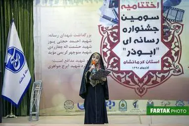 سومین جشنواره رسانه ای ابوذر 