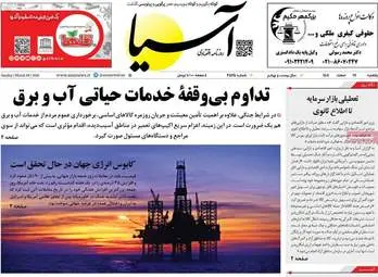 صفحه اول روزنامه های اقتصادی ۱۷ اسفند ۱۴۰۴