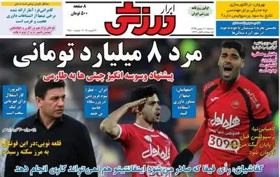 روزنامه های ورزشی دوشنبه 11 بهمن 95 