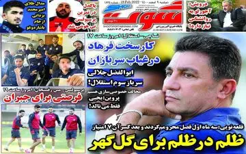 روزنامه های ورزشی دوشنبه 9 اسفند