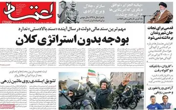 روزنامه های یکشنبه 6 آذر ماه