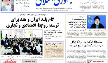 روزنامه های شنبه ۲۸ بهمن ۹۶