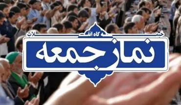 نمازجمعه 12 اردیبهشت‌ در مراکز استان‌ها اقامه نمی‌شود