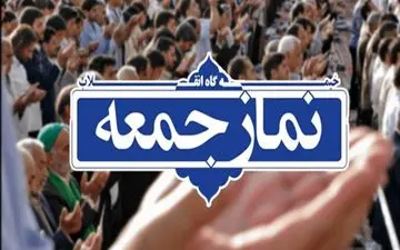 نمازجمعه 12 اردیبهشت‌ در مراکز استان‌ها اقامه نمی‌شود