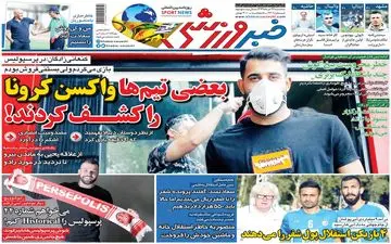 روزنامه های ورزشی سه شنبه 27 خرداد