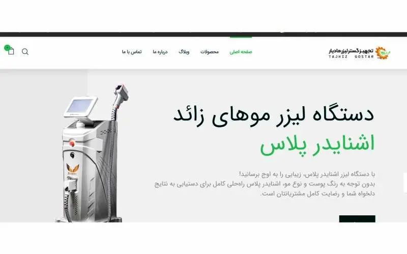 تجهیز گستر لیزر