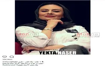 تصاویری از پوشش و ژست های یکتا ناصر و همسرش در نقد و بررسی یک فیلم (عکس)