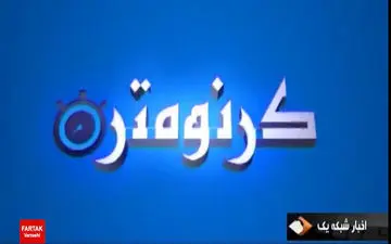 پشت پرده لغو مراسم صعود به جام جهانی + فیلم