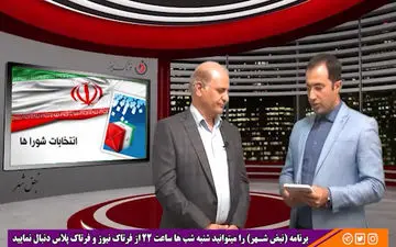 آخرین شرایط اصولگرایان و اصلاح طلبان در ارائه لیست شورای شهر تهران