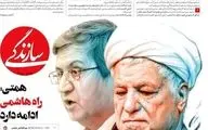 روزنامه های سه شنبه 25 خرداد ماه