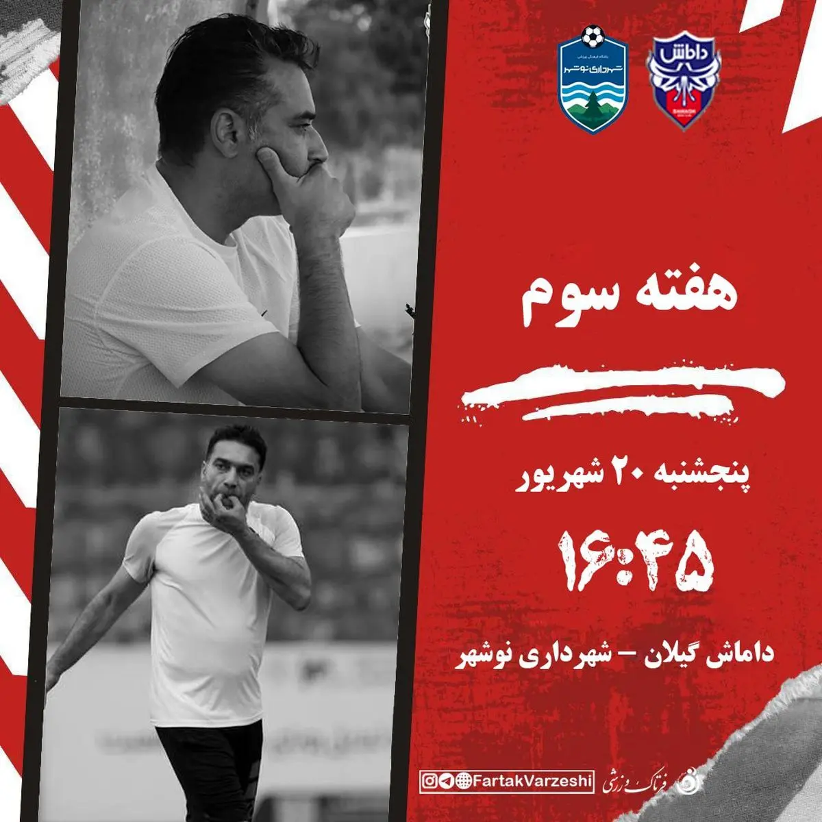 رشت در تب دربی شمال؛ داماش به دنبال احیا، نوشهر در فکر شگفتی