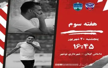 رشت در تب دربی شمال؛ داماش به دنبال احیا، نوشهر در فکر شگفتی