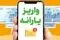  زمان واریز یارانه مهر دهک ۴ تا ۹ / این خانواده ها ۱.۵ میلیون تومان می‌گیرند 