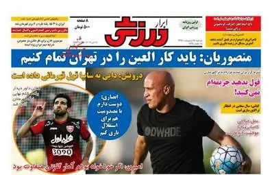  روزنامه های ورزشی دوشنبه ۲۵ اردیبهشت ۹۶ 