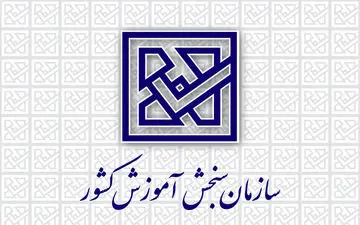 تمدید زمان ثبت‌نام اولین آزمون بسندگی زبان فارسی ویژه دانشجویان بین‌الملل 