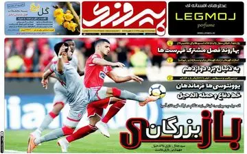 صفحه نخست روزنامه های ورزش یدوشنبه 21 بهمن 98