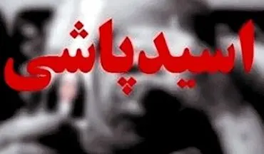 جزئیات دستگیری غافلگیرانه مرد اسیدپاش در تهران