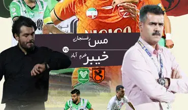 مس رفسنجان  - خیبر خرم‌آباد؛ بازی تشریفاتی در رفسنجان 
