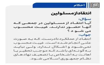 
رهبری به مساله اهانت به مسوولان واکنش نشان داد
