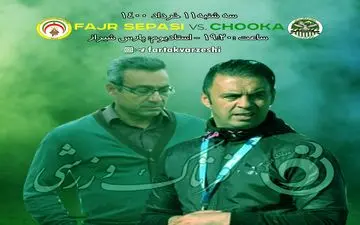 پیش بازی دیدار فجرسپاسی شیراز-چوکا تالش