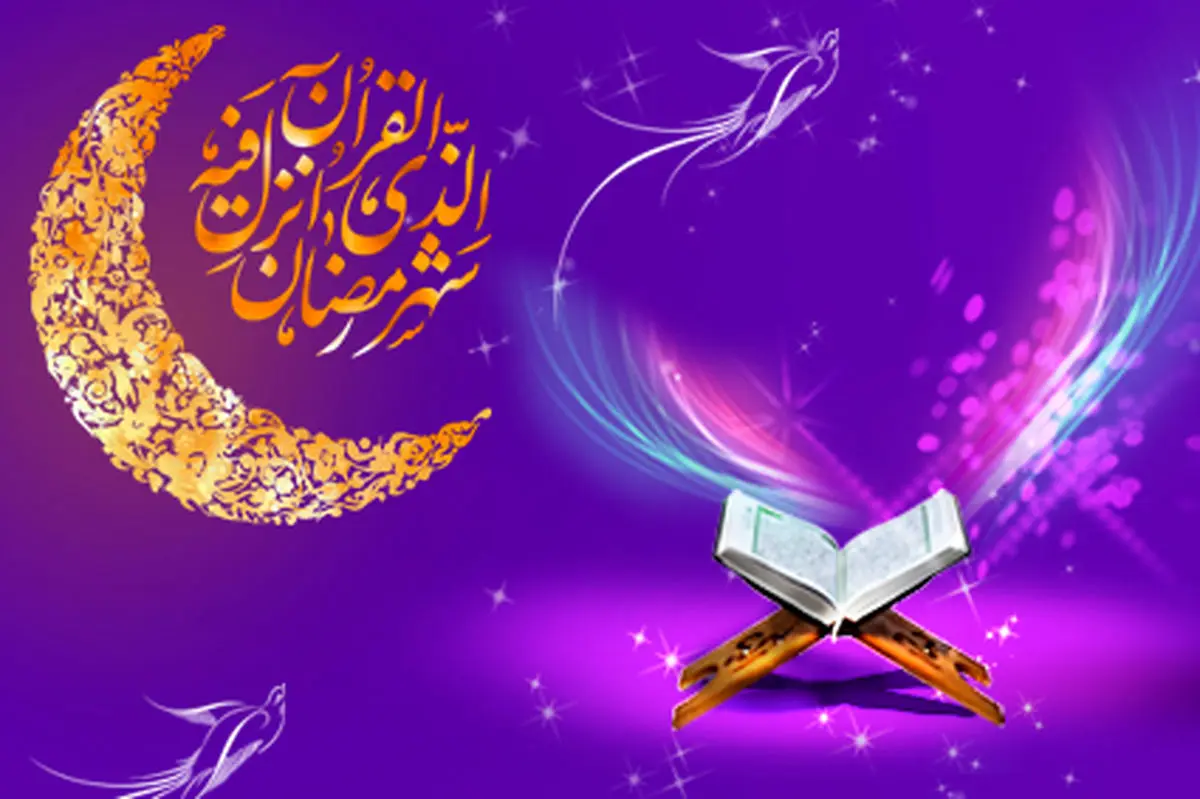 اولین روز ماه رمضان در نوروز 1402 چه روزی است؟