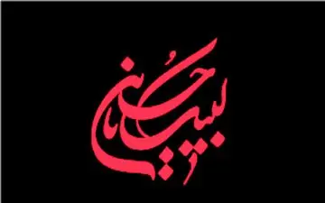 پخش برنامه‌های زنده،  از شبکه چهار برای دهه اول محرم