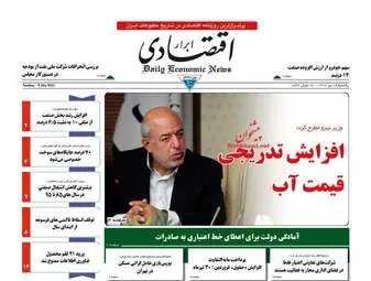 روزنامه های اقتصادی یکشنبه ۱۸ تیر ۹۶ 