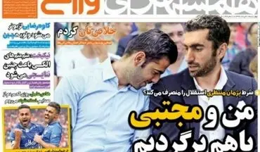 خروج کاوه رضایی از استقلال قطعی شد؟! /شرط عجیب ستاره ملی پوش، استقلال را منصرف کرد