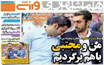 خروج کاوه رضایی از استقلال قطعی شد؟! /شرط عجیب ستاره ملی پوش، استقلال را منصرف کرد