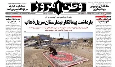 روزنامه های پنجشنبه ۲۵ آبان ۹۶