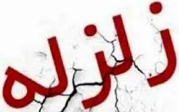 مهم ترین تهدید کنونی کشور، زلزله است