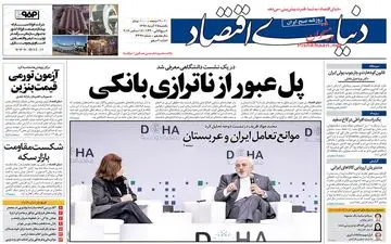 روزنامه های اقتصادی یکشنبه 25 آذر 97