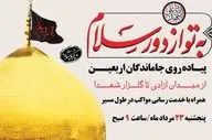 پیاده‌روی جاماندگان اربعین حسینی در کرمانشاه برگزار می‌شود



