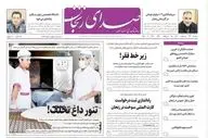 صفحه اول روزنامه های زنجان ۲۴ اردیبهشت ۱۴۰۴