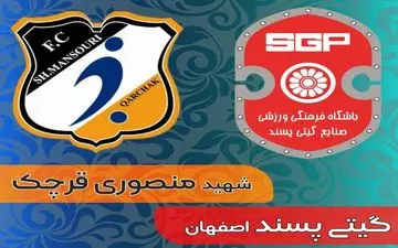 آغاز پر قدرت گیتی پسند