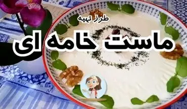 ماست خامه‌ ای خانگی؛ به همین سادگی، به همین خوشمزگی + طرز تهیه