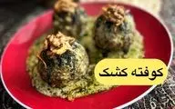 طرز تهیه کوفته کشک؛ غذای سنتی و خوشمزه اصفهانی با طعمی خاص