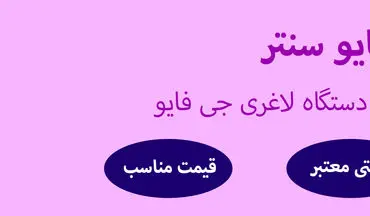 راهنمای خرید دستگاه لاغری جی فایو و معرفی نمایندگی فروش