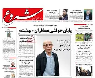  روزنامه های اقتصادی دوشنبه ۸ خرداد ۹۶ 