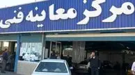 ساعت کاری مراکز معاینه فنی شهر تهران در اردیبهشت ماه اعلام شد

