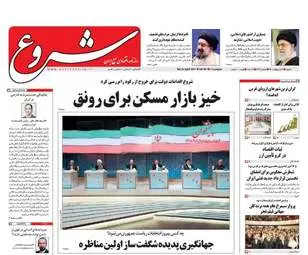  روزنامه های اقتصادی شنبه ۹ اردیبهشت ۹۶ 