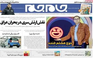 روزنامه های دوشنبه 17 آبان