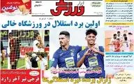 صفحه نخست روزنامه های ورزشی شنبه 13 مهر