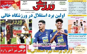 صفحه نخست روزنامه های ورزشی شنبه 13 مهر