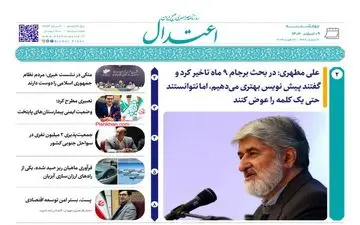 روزنامه های چهارشنبه 9 اسفند ماه 1402