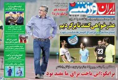 روزنامه های ورزشی سه شنبه ۲۸ شهریور ۹۶