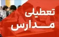 فوری | تعطیلی مدارس مازندران سه‌شنبه ۱۸ آذر اعلام شد؟
